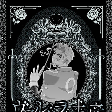 【新刊サンプル】合同誌「ヴァルハラの土産」