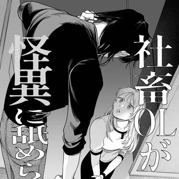 半端な怪異に住み憑かれて…♡