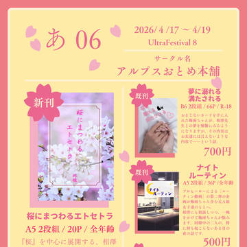 【UltraFestival8】お品書き