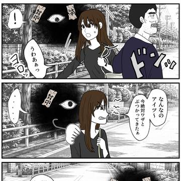 通りすがりの悪霊とぶつかりおじさん