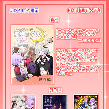 よかろいど福岡3お品書き