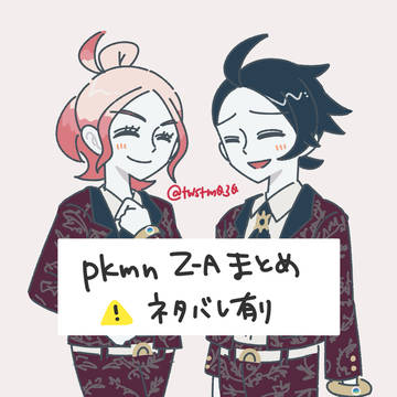 ZAまとめ