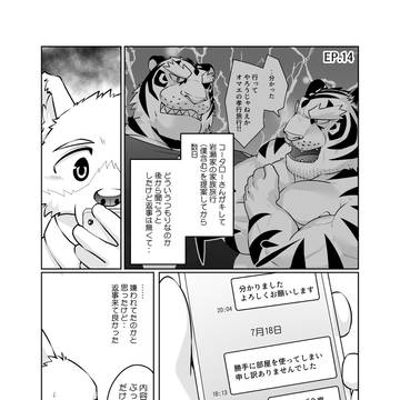 【関西けもケット11 新刊】いじわるにいさん 3