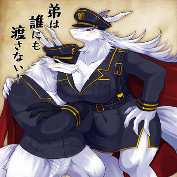 【関西けもケット11】弟は誰にも渡さない!1【新刊】