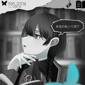 本当の私って何？