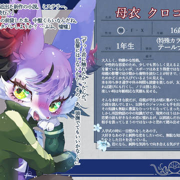 【キミこい3】母衣 クロコ【生徒】
