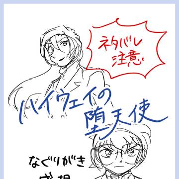 堕天使ネタバレ感想