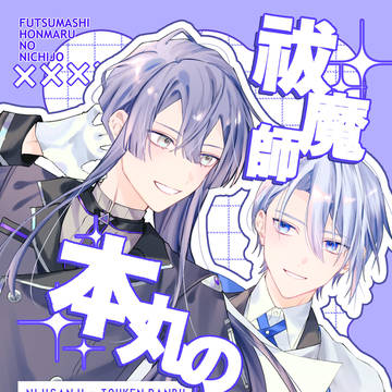 にじそうさく11 新刊サンプル