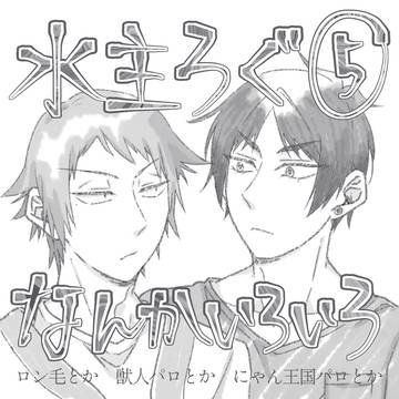 絶B ついったLOG⑤