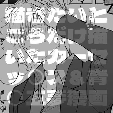 カーセックス＆青姦五夢まんが