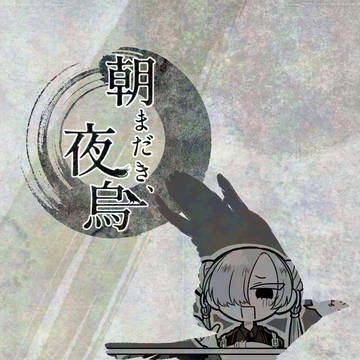 【きよから】四祓目【春試験】