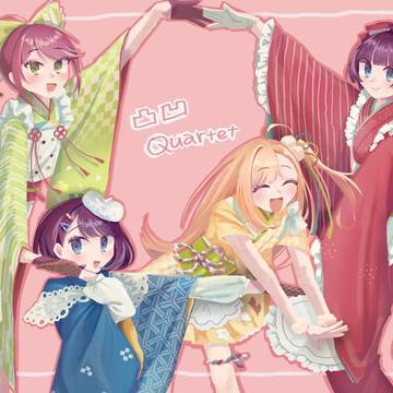 凸凹Quartet