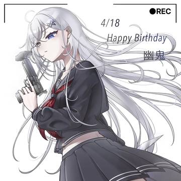 幽鬼生誕祭2026