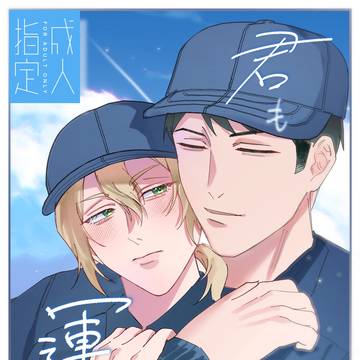 配達員のお兄さん達の甘々BL