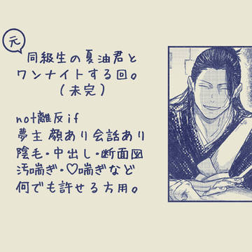 進捗(夏夢)