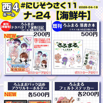 にじそうさく11 お品書き/新刊サンプル