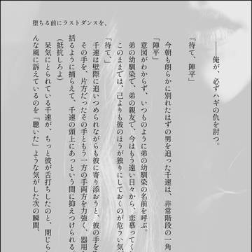 映画ネタバレ注意】堕ちる前にラストダンスを、（松千