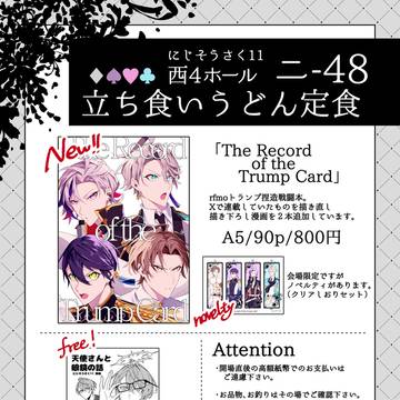 【追記あり】にじそ11 お品書き、通販予約開始のお知らせ