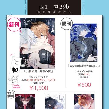 【5/5 超神ノ叡智2026】お品書き