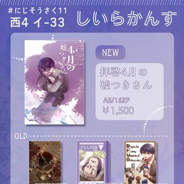 【にじそうさく11】お品書き
