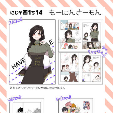 にじそうさく11 お品書き