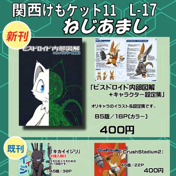 【関西けもケット11】お品書き【L-17】