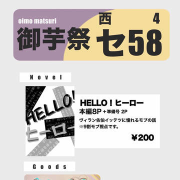 26/4/19 にじそうさく11【HELLO！ヒーロー】サンプル