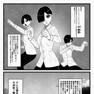 怪異暮らし2