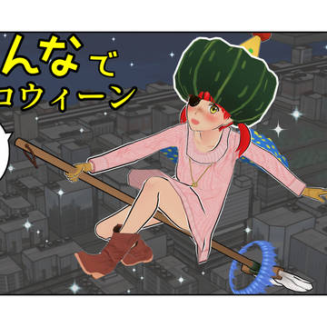 みんなでハロウィーン２