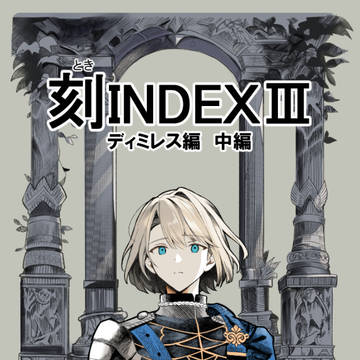 【新刊】ディミレスサンプル