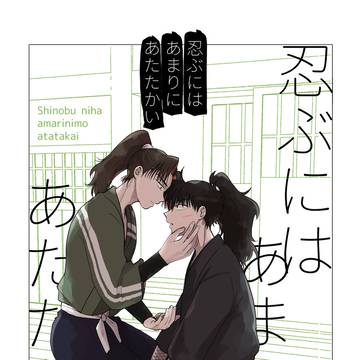 【5/6忍FES】新刊サンプル※キャプション必読