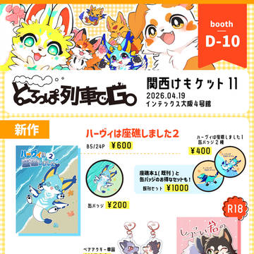 とろっぽ列車でGO　お品書き