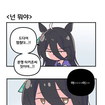 넌 뭐야
