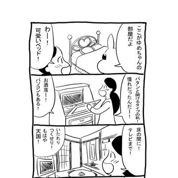 【４コマ漫画】「どこでもないまち」第３話【連載漫画】