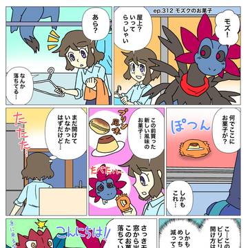 モノズと生活312