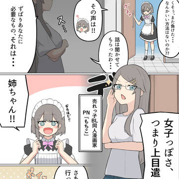 幼馴染(♂)に女の子が苦手だと言ったら女装してきた話4