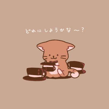 おきにいりの帽子