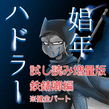 【5/６スパコミ33】試し読み増量