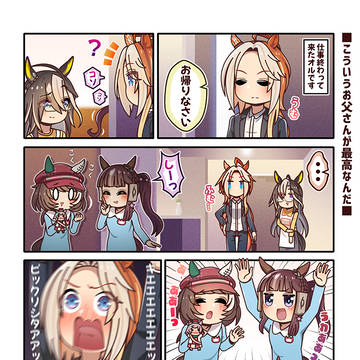 こういうお父さんが最高なんだ