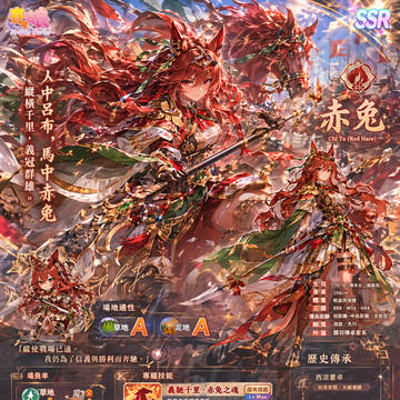 ウマ娘 赤兎(Red Hare)