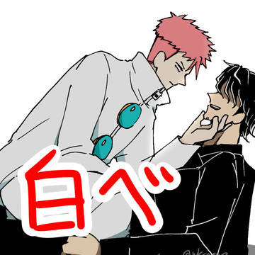 白ベ