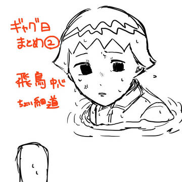 ギャグ日まとめ２