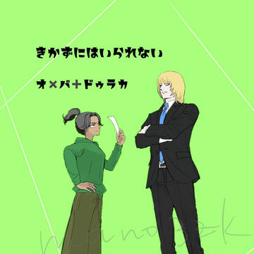 オクバデまとめ