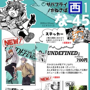 【にじそうさく11】お品書き(最新版)【西1な-45】