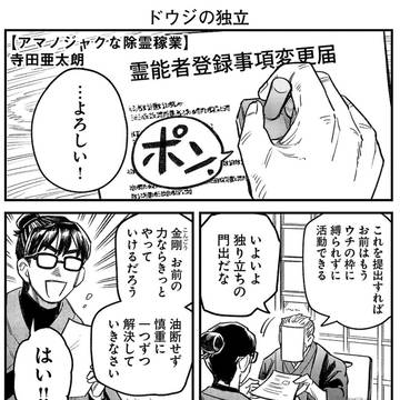 アマノジャクな除霊稼業 8.5話②配信です
