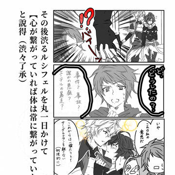 天司&堕天司WEBオンリーⅡ 展示ルシサン四コマ