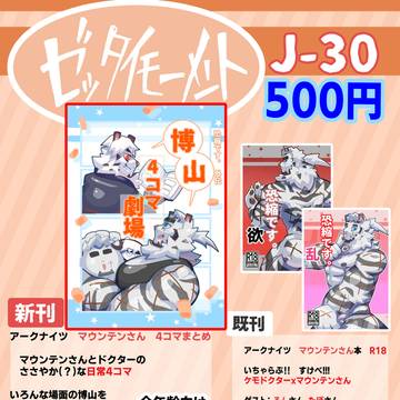 関西けもケット11 おしながき