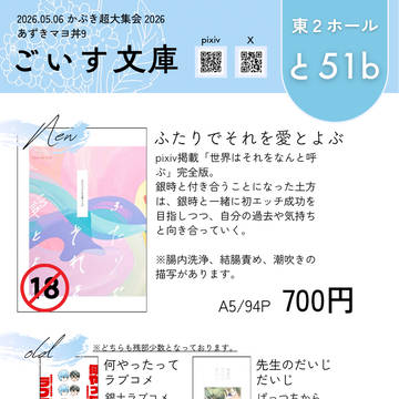 【5/6 スパコミ】お品書き【あずきマヨ丼】