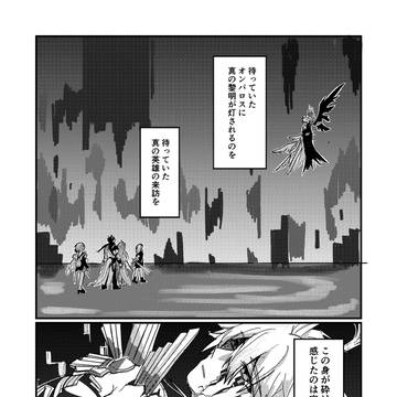 エリュシオン組の漫画