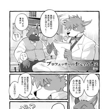 関西けもケット11【名探偵ホームズのほん】サンプル漫画